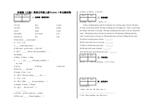 五年级上册Module 1 单元测试卷及答案-外研版(三起)英语