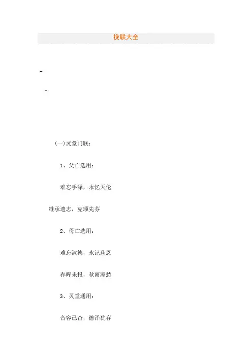 挽联大全 2