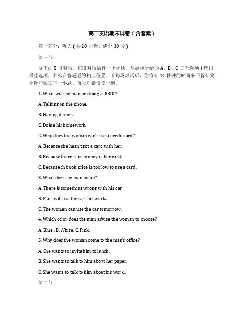 高二英语期末试卷(含答案)