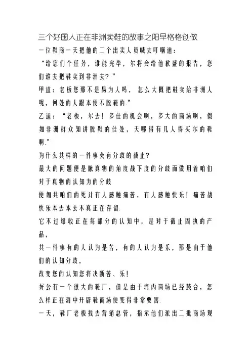 非洲卖鞋的故事