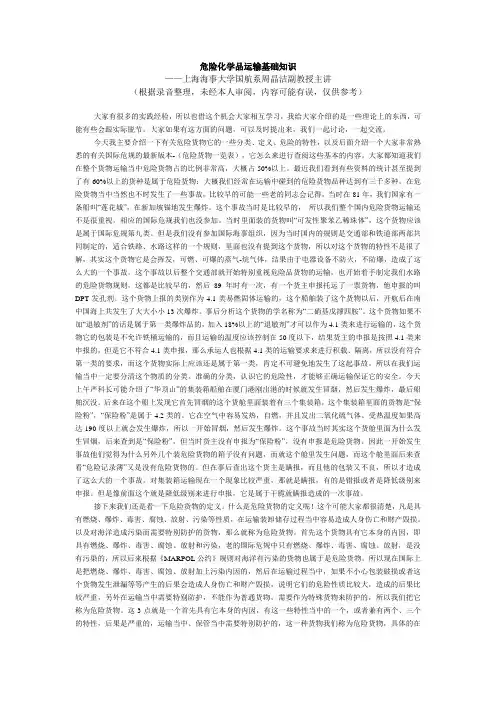 危险化学品运输基础知识