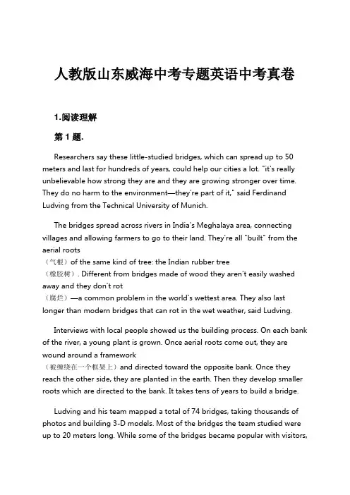 人教版山东威海中考专题英语中考真卷试卷及解析