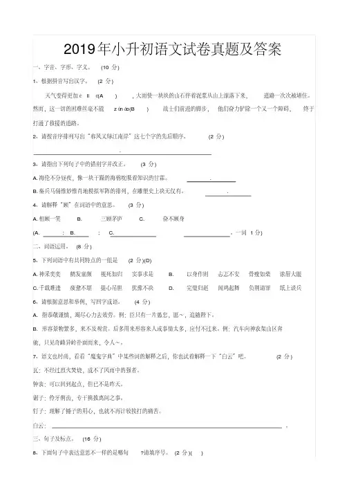 2019年小升初语文试卷真题及答案
