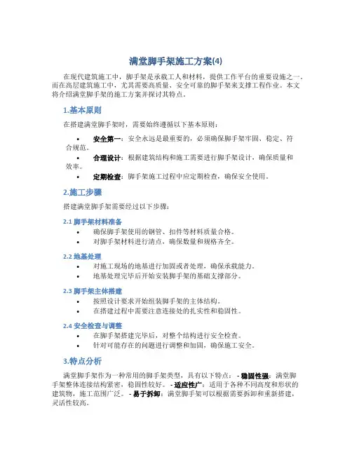 满堂脚手架施工方案(4)