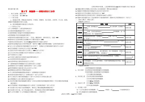 【生物】高考生物复习第3章第2节细胞器导学案新人教版必修1