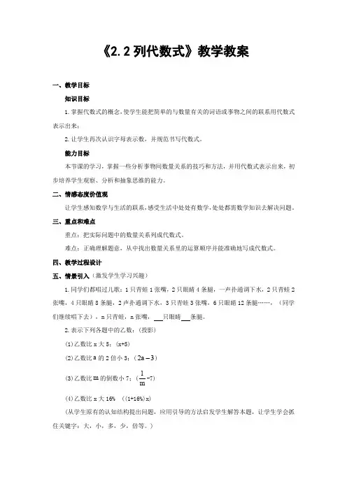 湘教版七年级数学《列代数式》教学教案