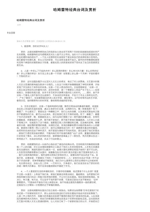哈姆雷特经典台词及赏析