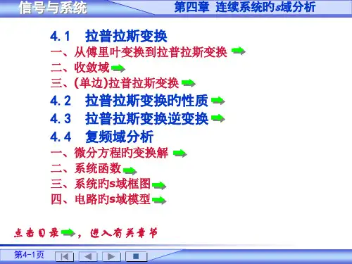 第4章-拉氏变换