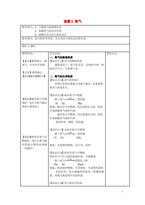 九年级化学上册 第2单元 课题2《氧气》教学设计 (新版)新人教版