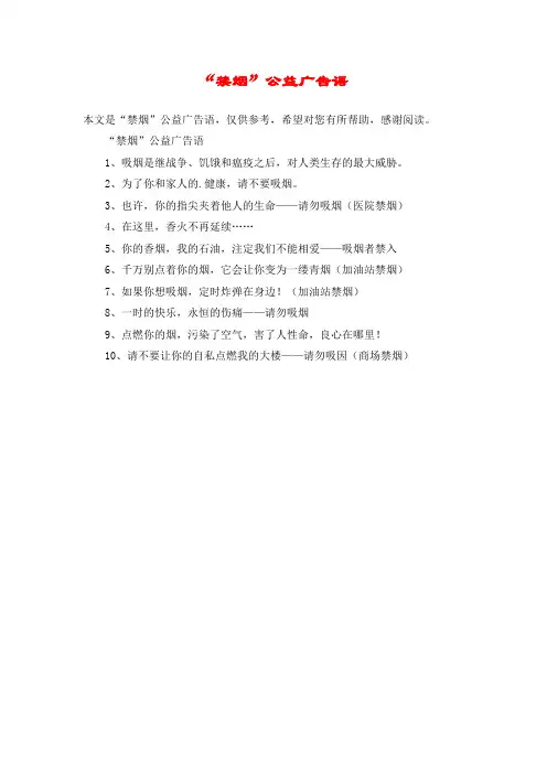 “禁烟”公益广告语