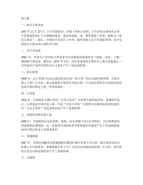 十大影响大的法律案件(3篇)