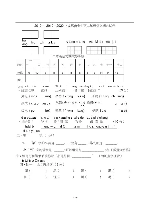 2019—2020上成都市金牛区二年级语文期末试卷