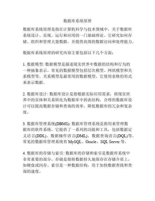 数据库系统原理