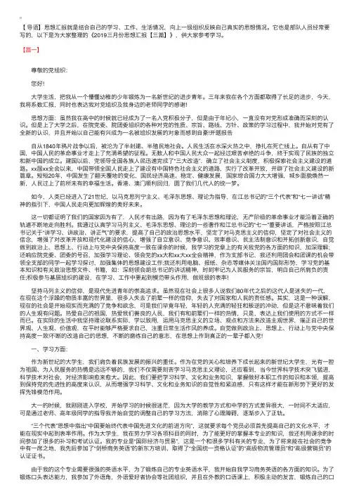 2019三月份思想汇报【三篇】