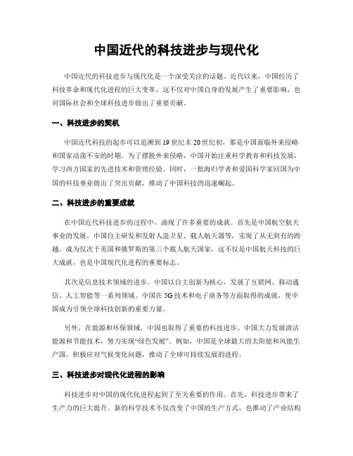 中国近代的科技进步与现代化