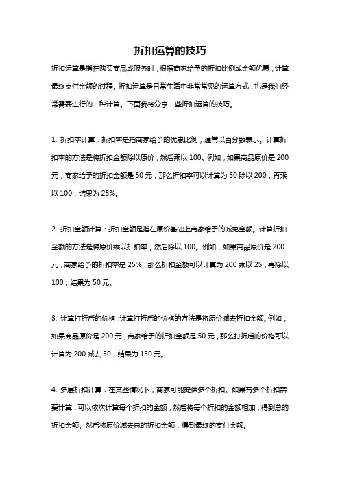 折扣运算的技巧