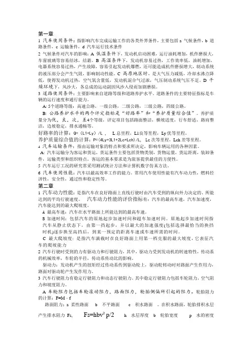 汽车运用工程复习重点