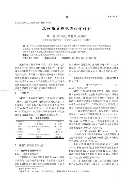 工作面岩移观测方案设计