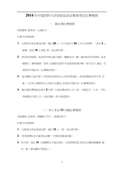 运动会集体项目比赛规则