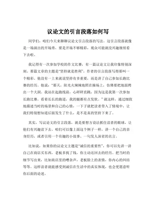 议论文的引言段落如何写