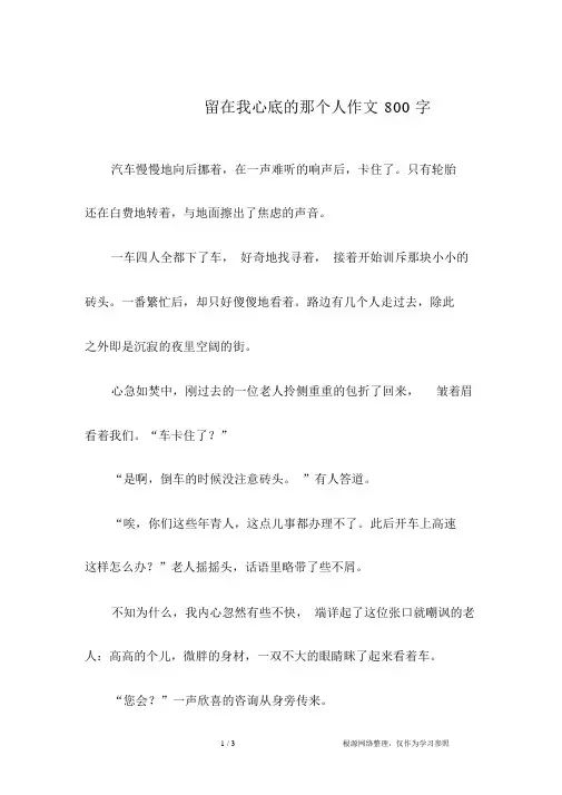 留在我心底的那个人作文800字