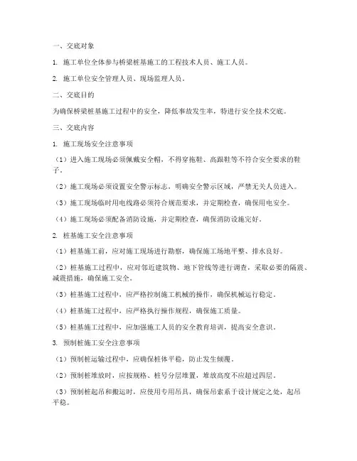 桥梁桩基的安全技术交底模板