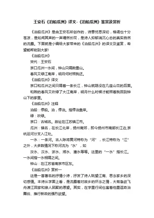 王安石《泊船瓜洲》译文-《泊船瓜洲》鉴赏及赏析