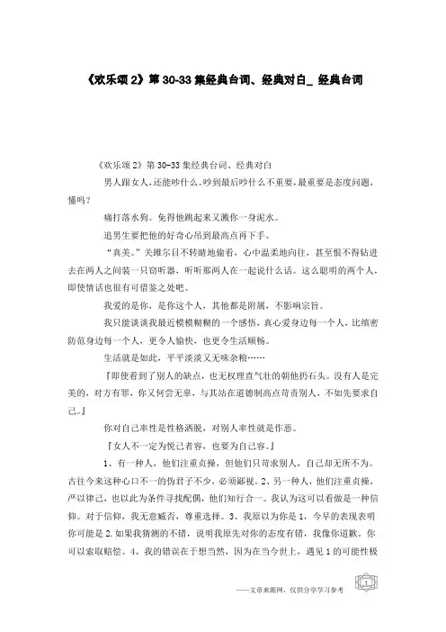 《欢乐颂2》第30-33集经典台词、经典对白_经典台词