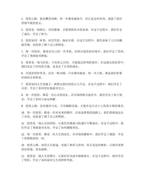 感慨投资的走心文案句子