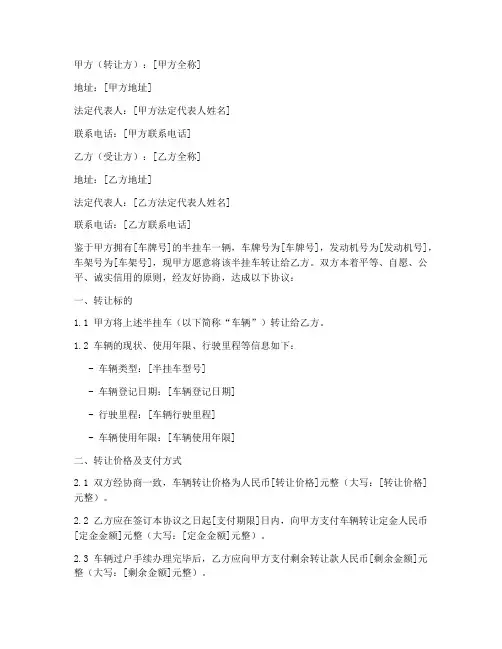 半挂车转让合同协议书