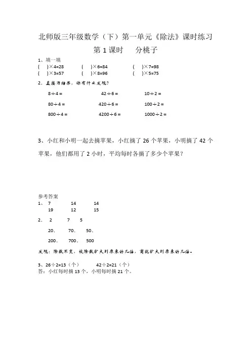 北师版三年级数学(下)第一单元《除法》课时练习