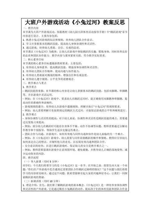 大班户外游戏活动《小兔过河》教案反思