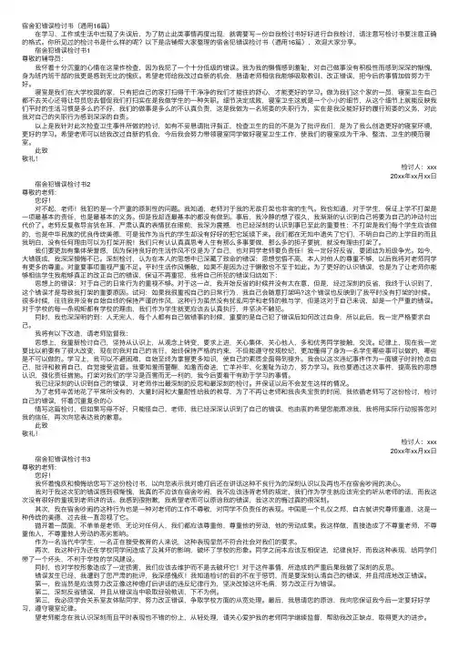宿舍犯错误检讨书（通用16篇）