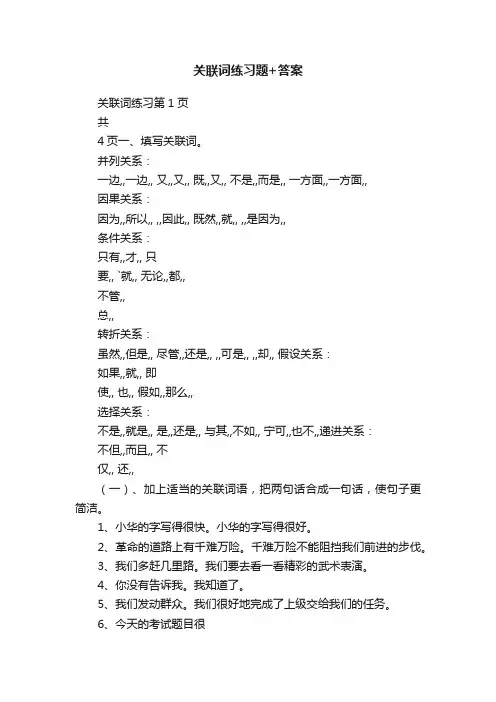 关联词练习题+答案