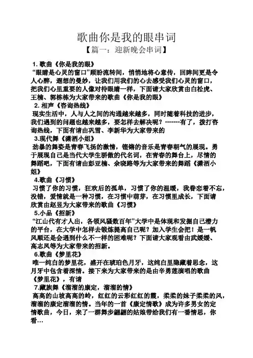 歌曲你是我的眼串词