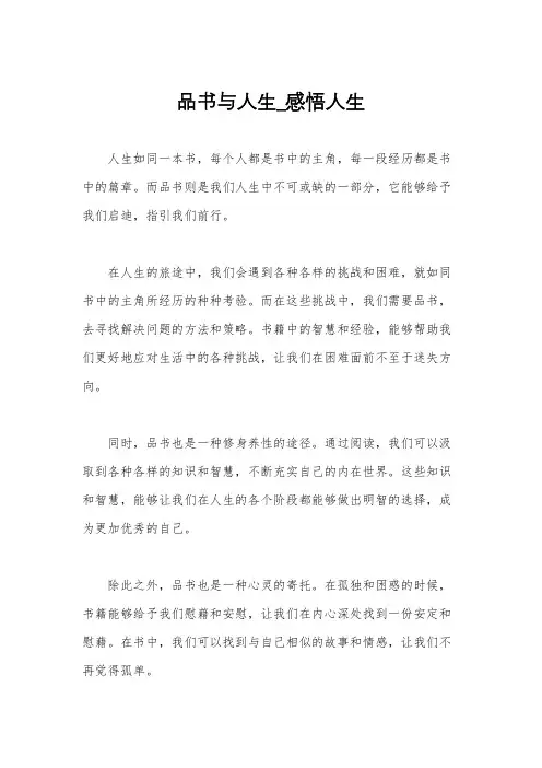 品书与人生_感悟人生