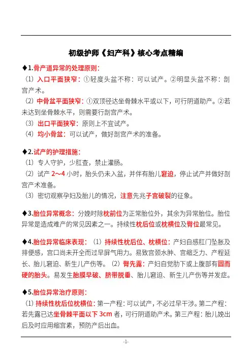 2023护师《妇产科》分娩期并发症护理25条