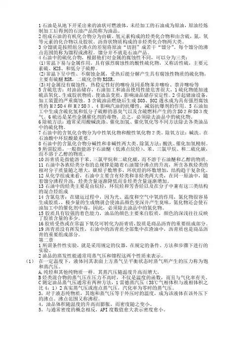 油料学考点归纳