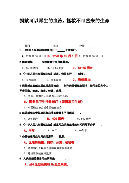 无偿献血知识竞赛题及答案