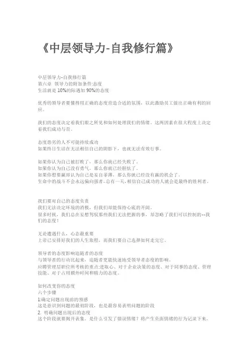 中层领导力读书笔记读书摘录读书感想读书笔记