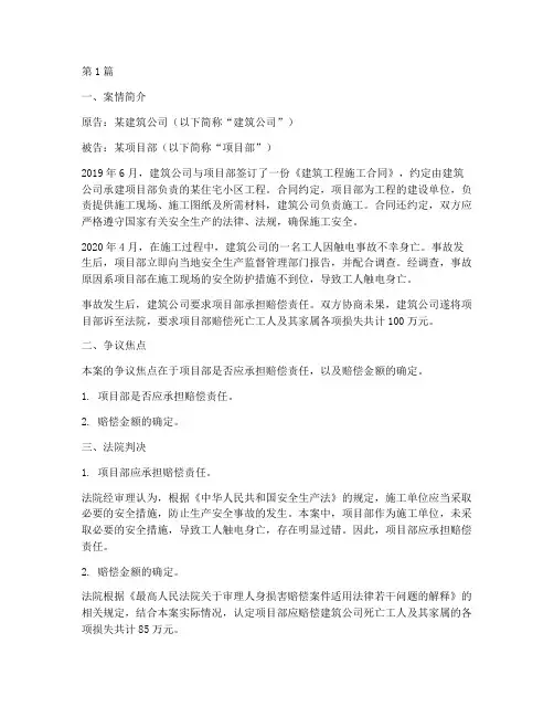 施工安全纠纷法律案例(3篇)