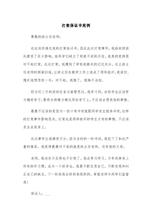 打架保证书范例（5篇）