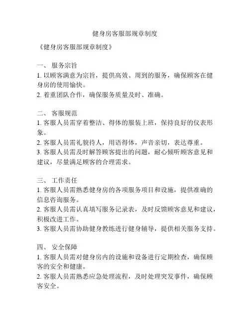 健身房客服部规章制度