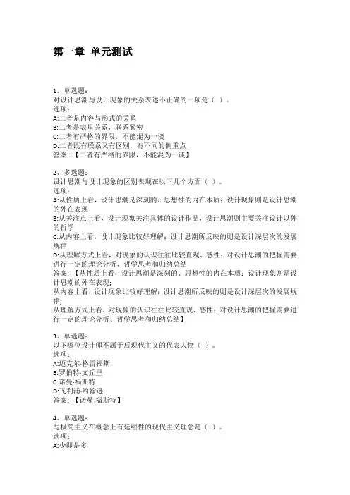 智慧树知到答案 当代设计思潮与现象(山东联盟) 章节测试答案