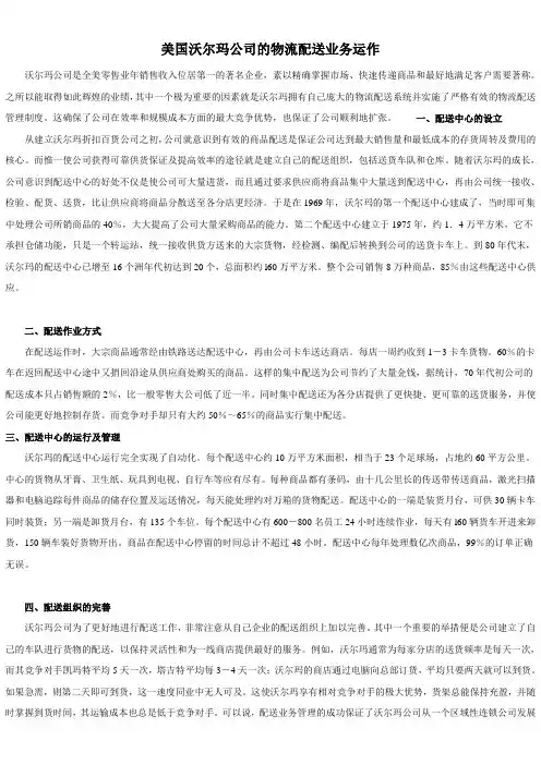一些沃尔玛物流经验