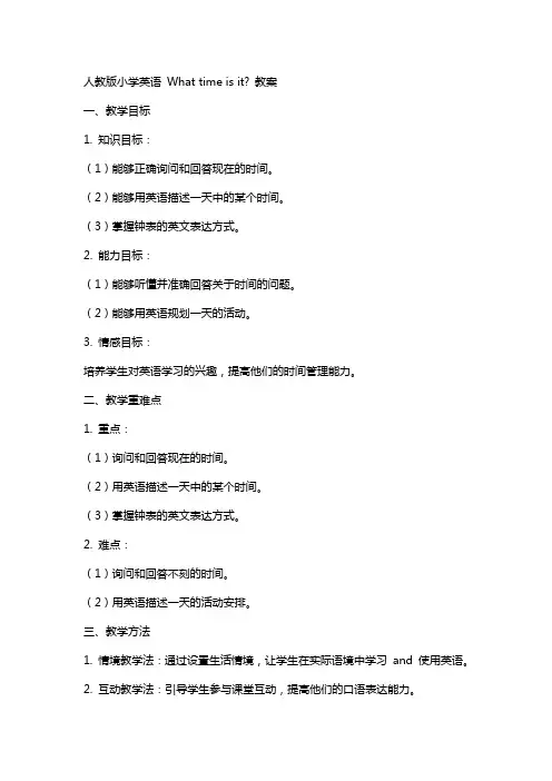 人教版小学英语What time is it  教案
