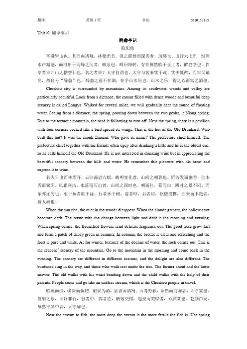 醉翁亭记英文版翻译