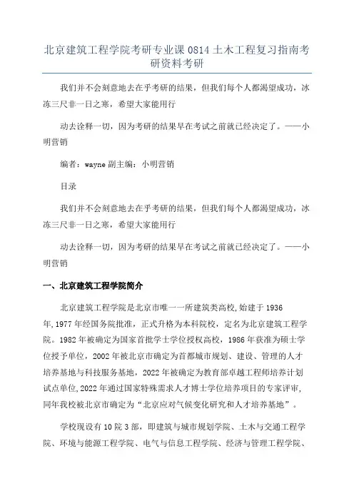 北京建筑工程学院考研专业课0814土木工程复习指南考研资料考研