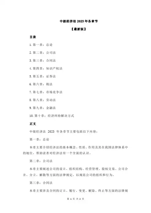 中级经济法2023年各章节