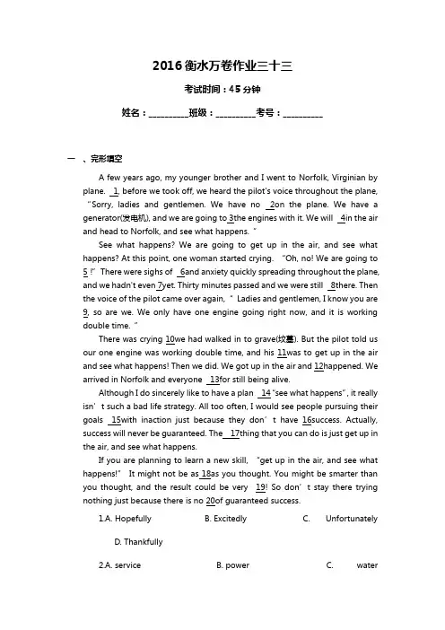 (衡水万卷)2016届高三英语二轮复习高考作业卷 作业三十三 Word版含解析